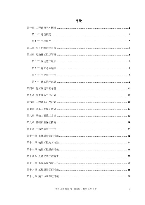 专项方案  建筑工程  组织设计---天津某框架购物广场施工组织设计