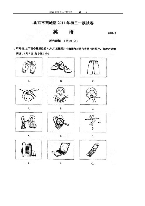 2011西城区初三一模英语
