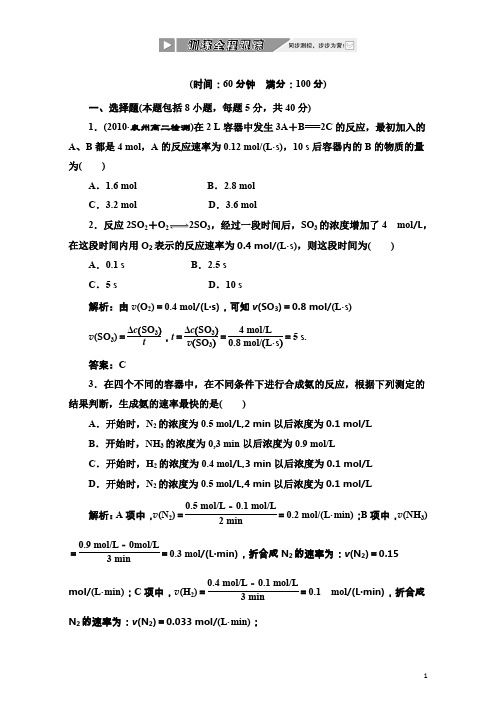 创新方案同步课堂(人教选修4)化学同步练习：第二章第一节训练全程跟踪含解析