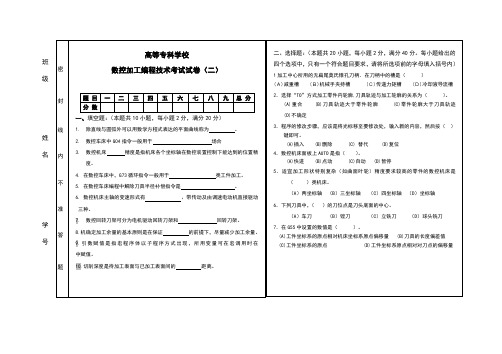 数控编程期末考试题