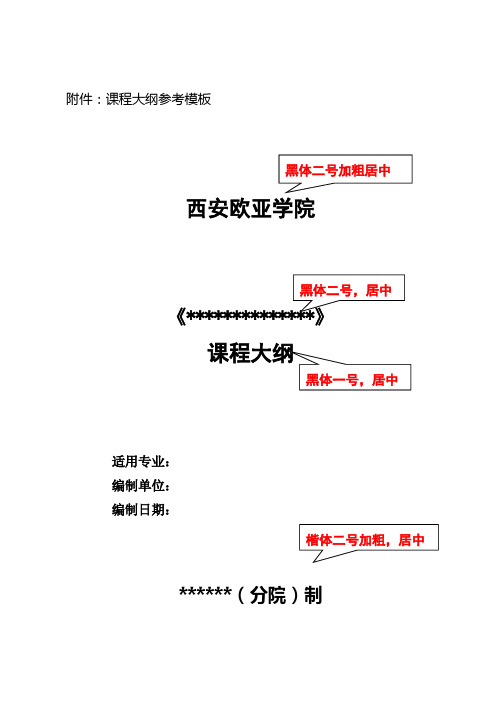 标准课程大纲参考模板ok