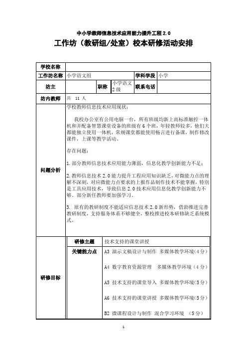 信息技术2.0语文教研活动总结