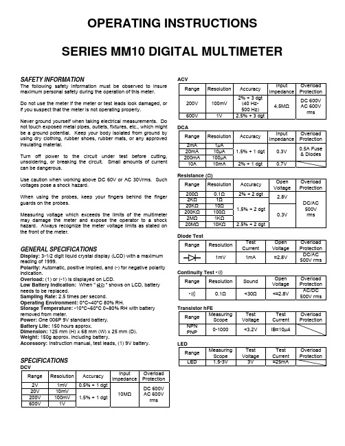 MM10数字多功能表 Multimeter操作指南说明书