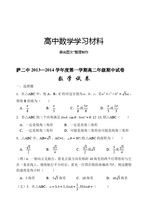 人教A版高中数学必修五第一学期高二年级期中试卷.doc