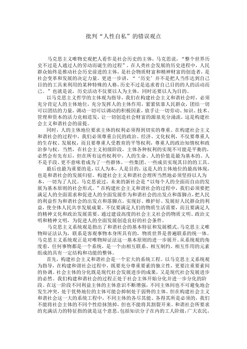 用马克思主义关于人的本质的学说,批判“人性自私”的错误观点的论文[1]