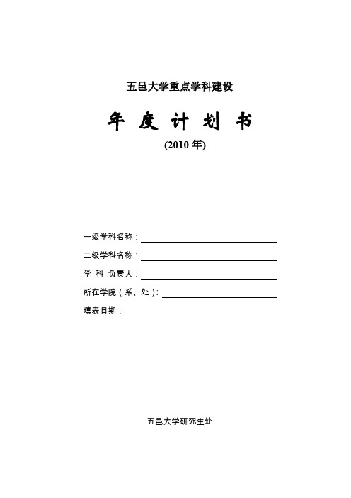 五邑大学重点学科建设汇总