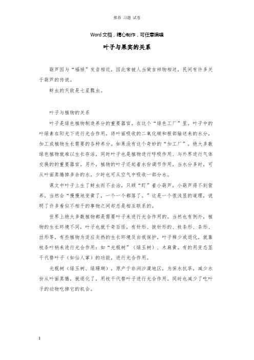 【推荐】二年级语文上册第四单元14我要的是葫芦图文欣赏-叶子与果实的关系鲁教版.doc