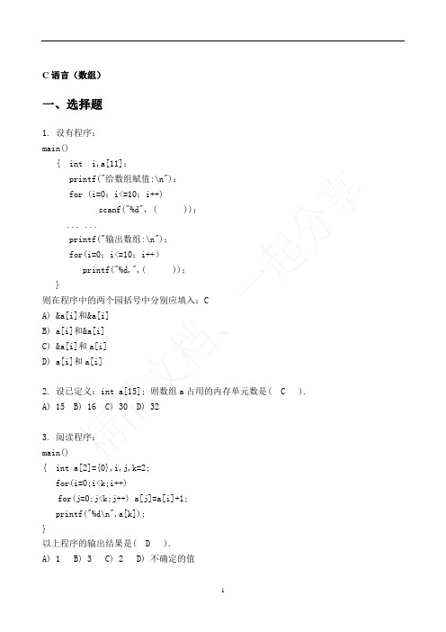 C语言练习3(数组)=参考答案