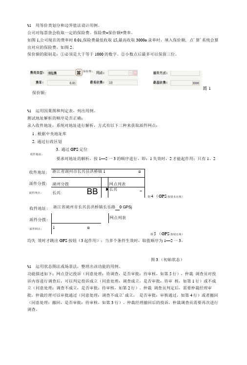 测试工程师练习题.doc