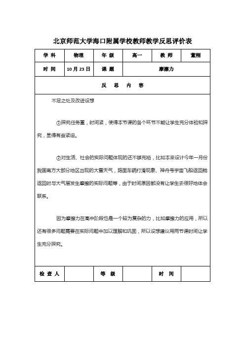 杜老师 教师教学反思评价表 - 副本2