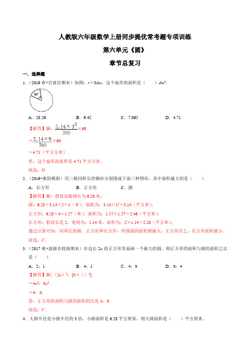 第六单元《圆》章节总复习六年级数学上册同步提优常考题专项训练