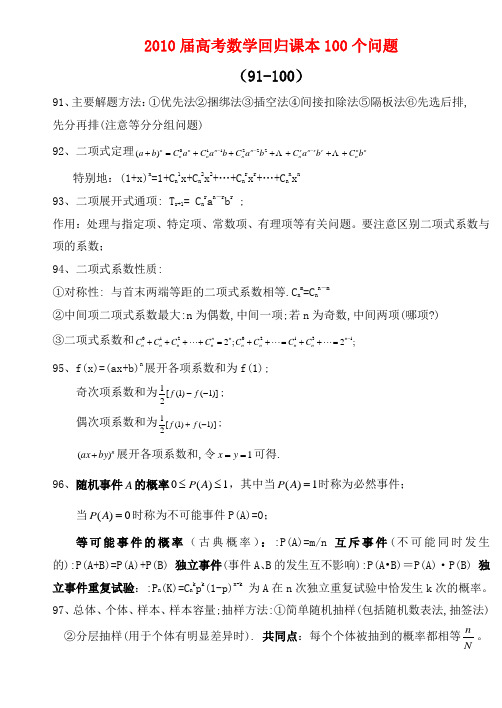 高三数学高考回归课本100个问题(91-100)