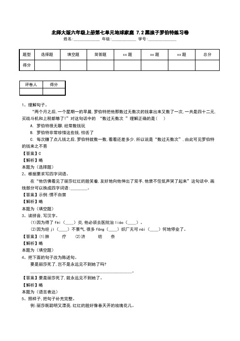 北师大版六年级上册第七单元地球家庭 7