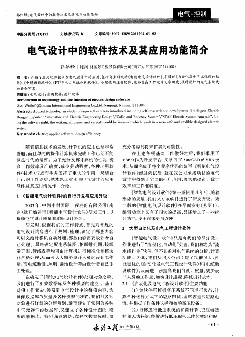 电气设计中的软件技术及其应用功能简介