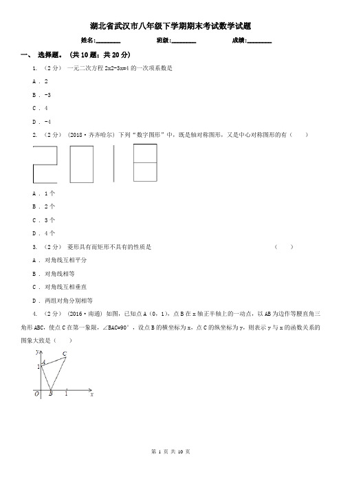 湖北省武汉市八年级下学期期末考试数学试题