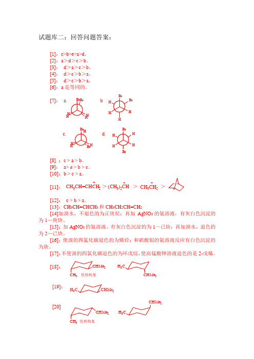 试题库二回答问题答案