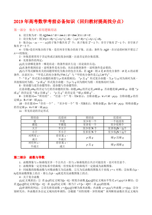 2019年高考数学考前必备知识(回归教材提高找分点)