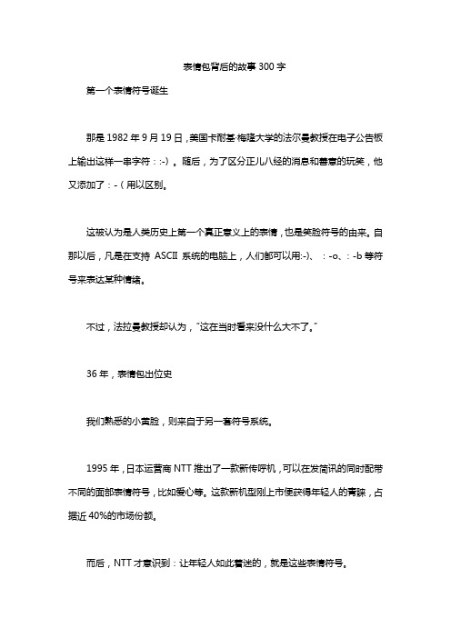 表情包背后的故事300字