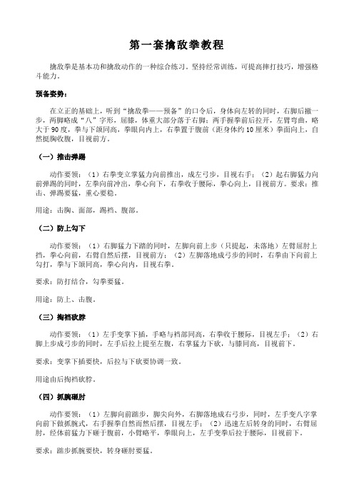 第一套擒敌拳20动