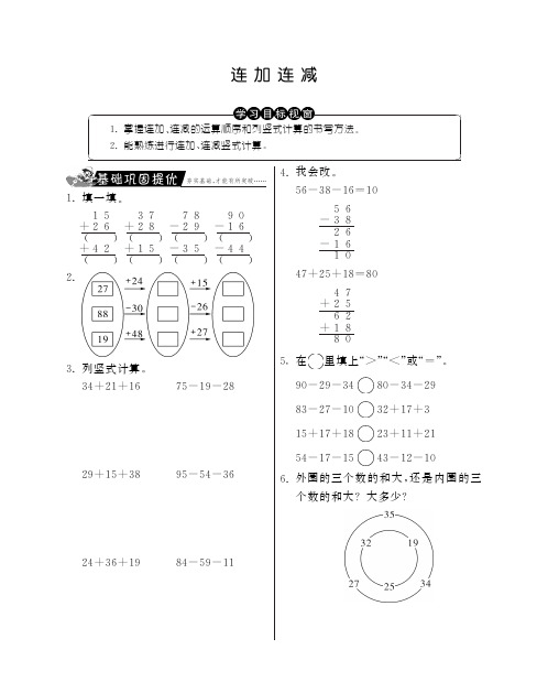 二年级上册数学试题-连加连减丨人教新课标含答案