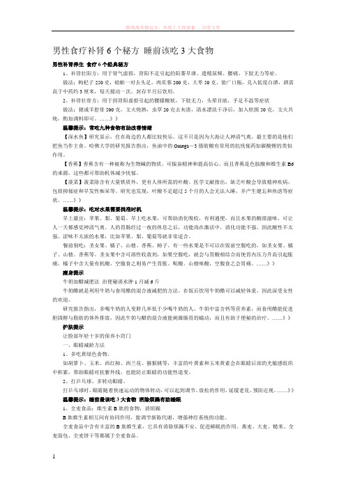 男性食疗补肾6个秘方睡前该吃3大食物