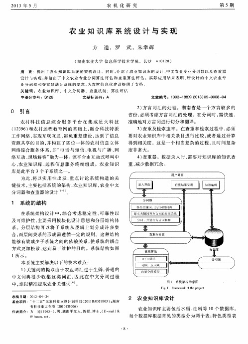 农业知识库系统设计与实现