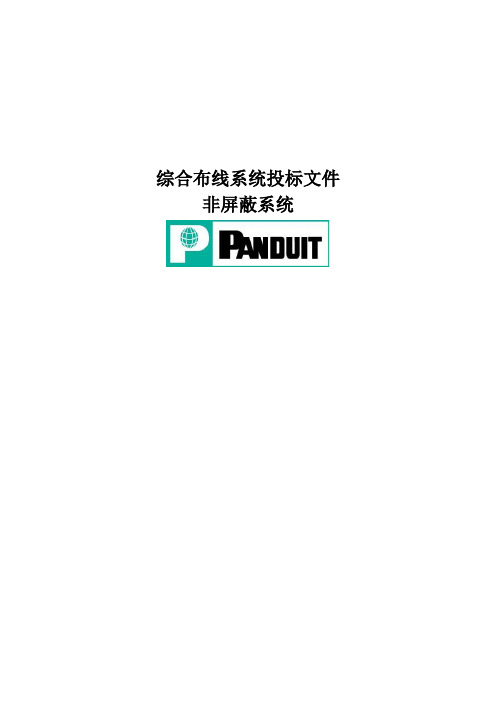 综合布线系统设计方案泛达6类(模板)