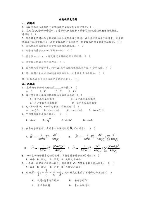 结构化学考前复习题