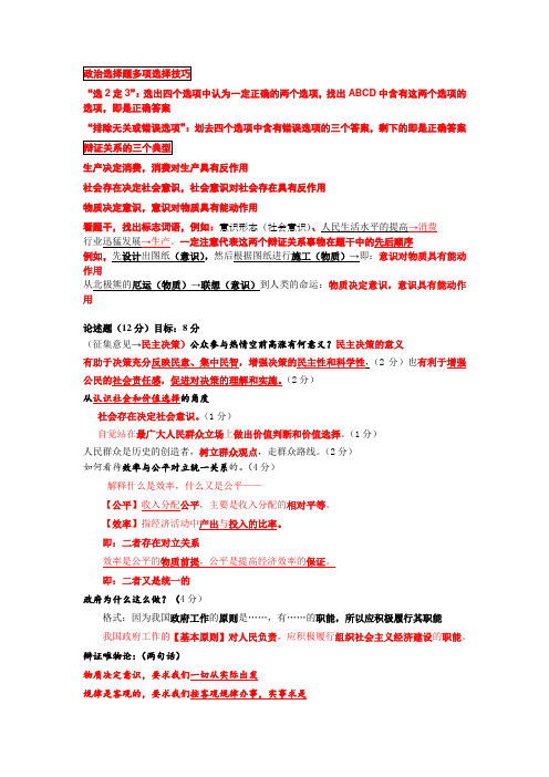 政治高中会考提分技巧(经验之谈)