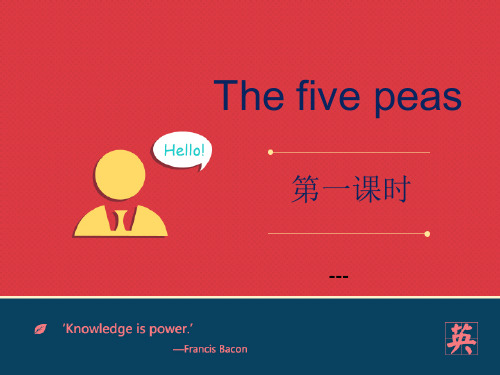 上海教育版英语六年级下册Module 4 Unit 12《The five peas》(第1课时)p