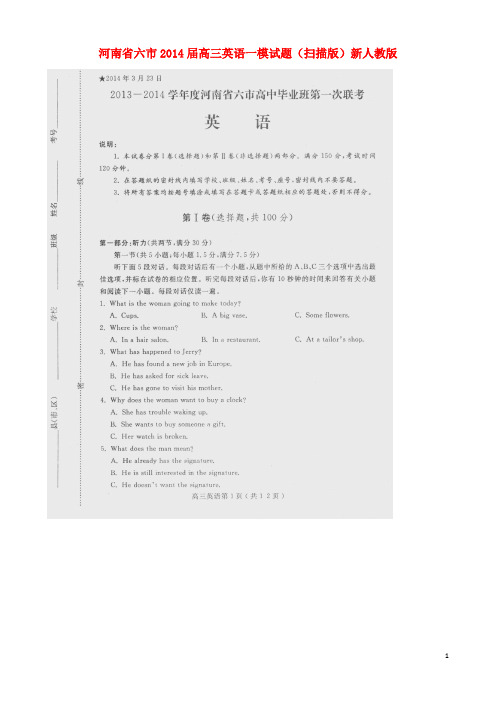 河南省六市2014届高三英语一模试题