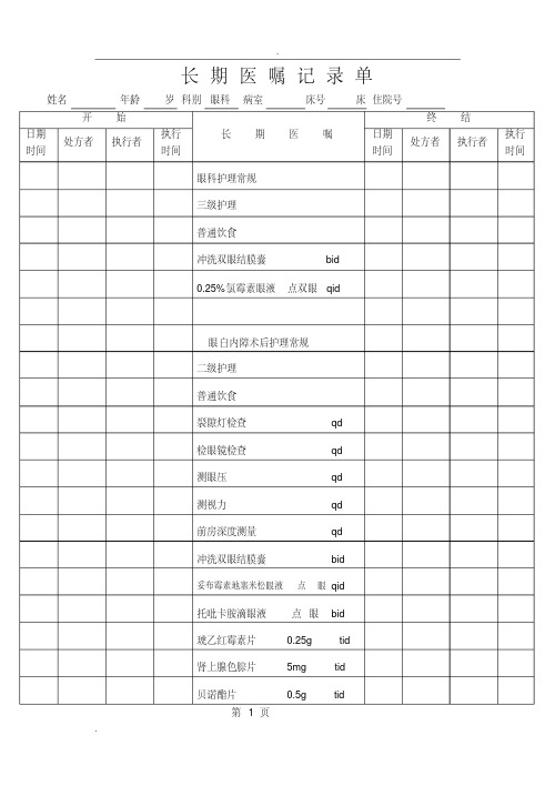 白内障病历模板