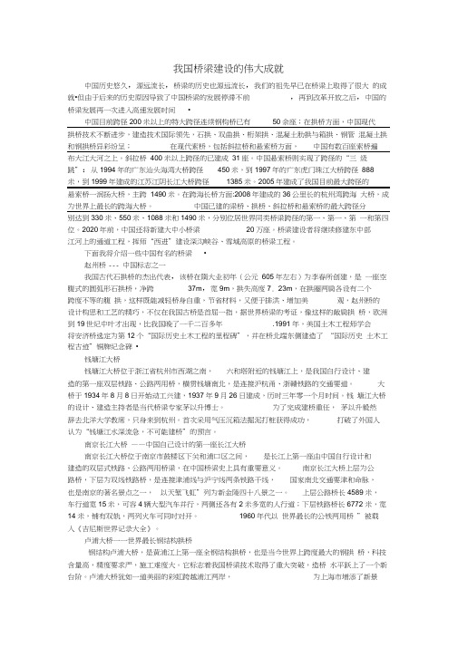 我国桥梁取得的伟大成就