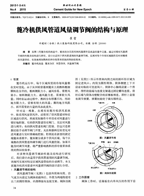 篦冷机供风管道风量调节阀的结构与原理