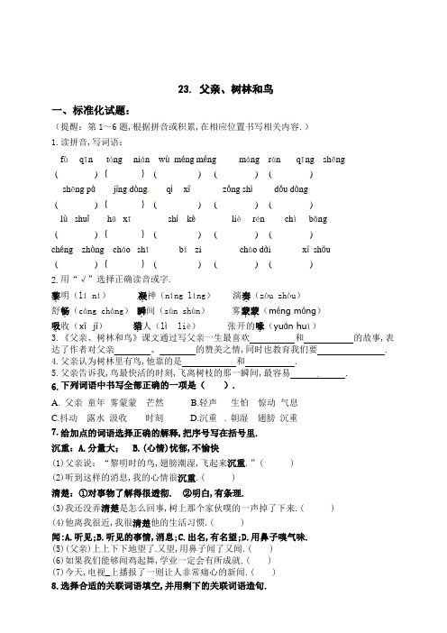 部编版三年级语文上册23《父亲、树林和鸟》练习题(附答案)