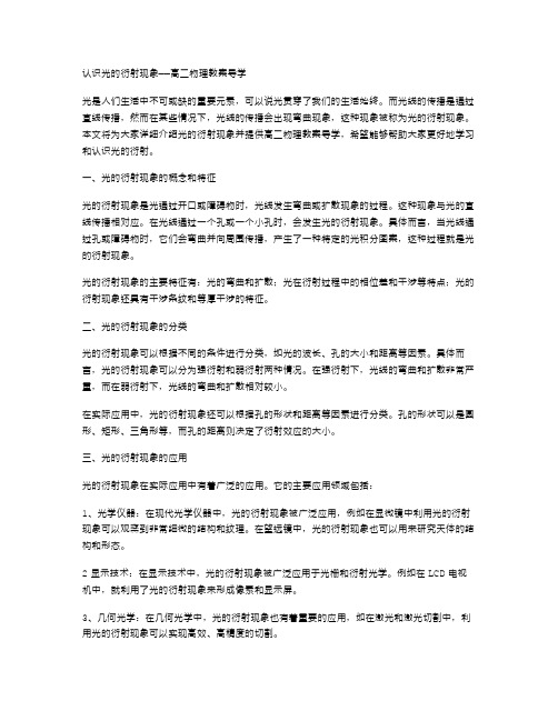 认识光的衍射现象——高二物理教案导学