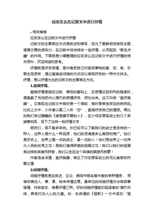 应该怎么在记叙文中进行抒情