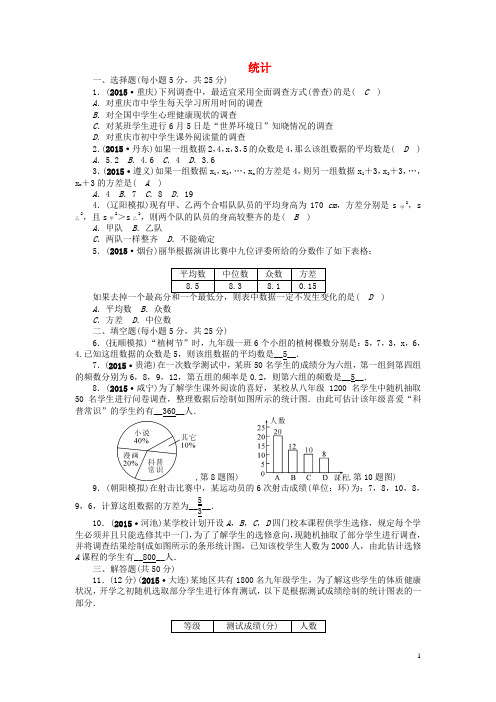 辽宁省中考数学 考点跟踪突破15 统计