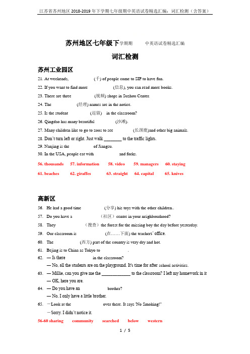 江苏省苏州地区2018-2019年下学期七年级期中英语试卷精选汇编：词汇检测(含答案)