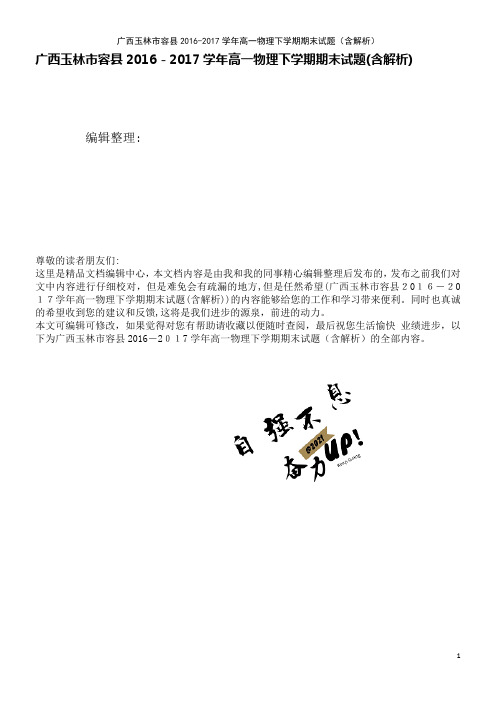 高一物理下学期期末试题(含解析)(2021学年)