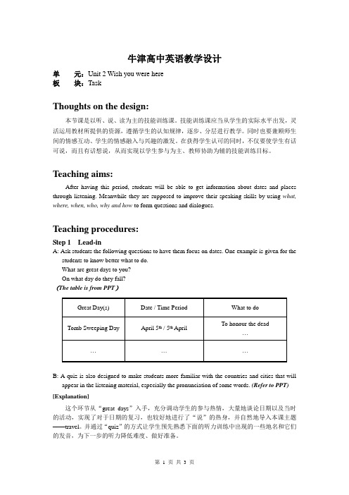 牛津译林版英语必修二Unit2Task1教案