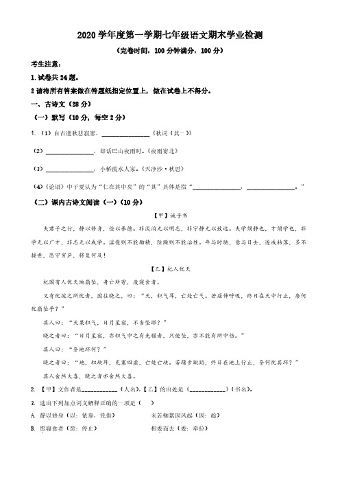 上海市浦东新区(五四制)2020-2021学年七年级上学期期末语文试题(原卷版)