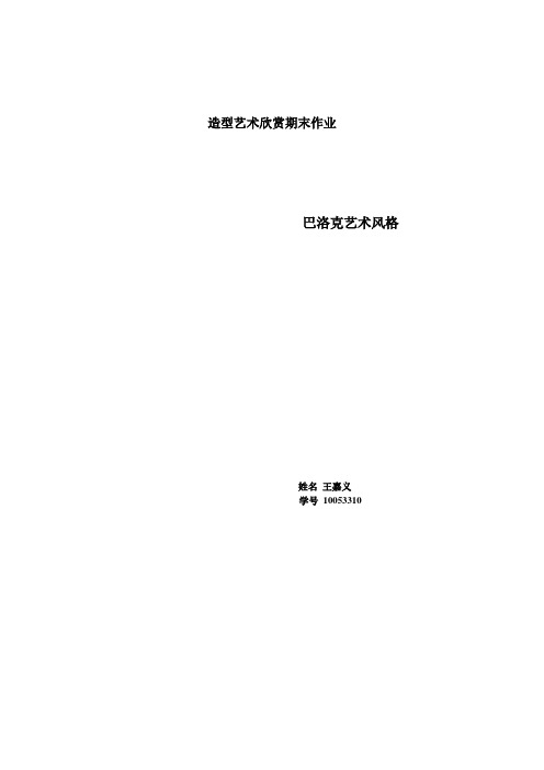 巴洛克艺术简介