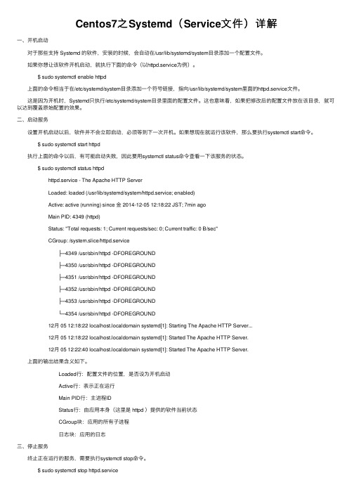 Centos7之Systemd（Service文件）详解