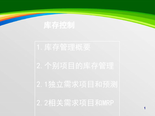 库存控制培训教材(93页)