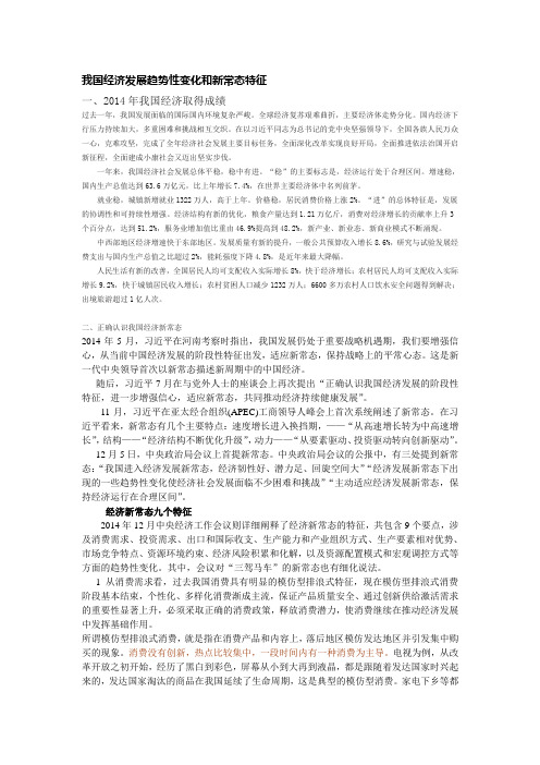 我国经济发展趋势性变化和新常态特征(形势与政策)