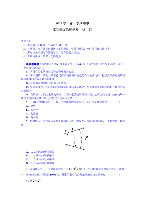 河北省邯郸市育华中学2014-2015学年高二上学期期中考试物理试题 (Word版含答案)