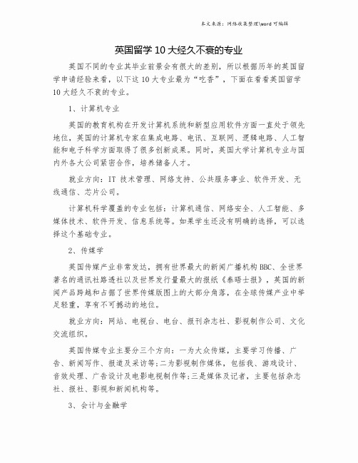 英国留学10大经久不衰的专业.doc