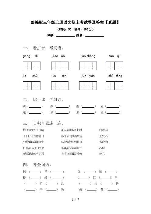 部编版三年级上册语文期末考试卷及答案【真题】