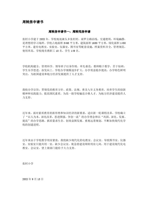 周转房申请书